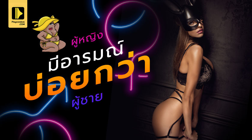 รอบรู้เรื่องsex